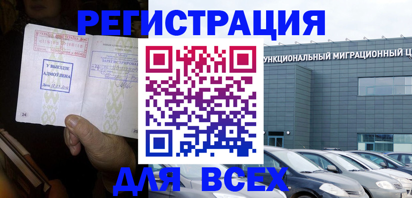 временная регистрация надежно в Краснодаре