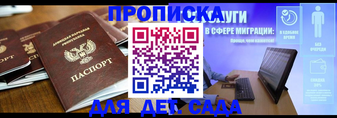 регистрация для дет. сада в Краснодаре