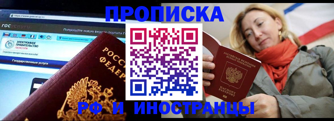 прописка паспорт в Краснодаре